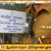 காசு களவு போன முறைப்பாட்டை பதிவு செய்ய மறுத்த இளவாலை பொலிஸார்