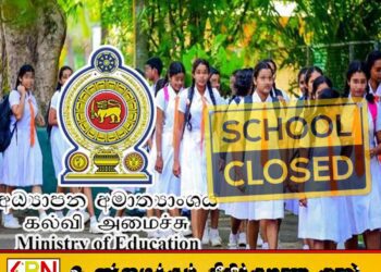 நாட்டில் 100 சிறிய பாடசாலைகளை மூடுவதில் அரசாங்கம் நடவடிக்கை