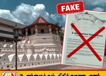 சிறி தலதா வழிபாடு ஆரம்ப நிகழ்வு தொடர்பில் போலி அழைப்பிதழ்; மக்களுக்கு விடுக்கப்பட்டுள்ள அறிவுறுத்தல்