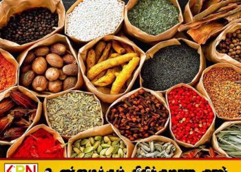 இறக்குமதி செய்யப்படும் மசாலாப் பொருட்களுக்கு வரிச் சலுகை வழங்கக் கோரிக்கை