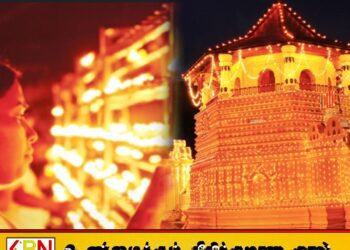 பொதுமக்களுக்கான விசேட தலதா கண்காட்சி