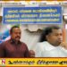 பிள்ளையானின் கடந்த காலத்தை ஆதாரங்களுடன் வெளியிட்ட முன்னாள் சகா; சி.ஐ.டியின் தீவிர கண்காணிப்பின் கீழ் கருணா