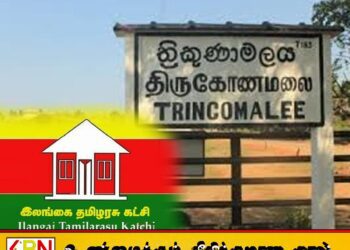 தமிழர் தலைநகரில் தமிழ் மக்களின் பிரதிநிதித்துவத்தை இல்லாமல் செய்வதற்கு தமிழரசு கட்சி அத்திவாரமிட்டுள்ளதா?