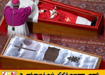 மரபுரீதியாக மூடப்பட்ட பாப்பரசர் பிரான்சிஸின் திருவுடல்
