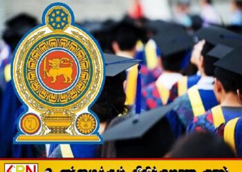முப்பத்தோராயிரம் பட்டதாரிகளை பொது சேவையில் சேர்க்க நடவடிக்கை
