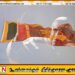 ஏப்ரல் 26 தேசிய துக்க தினமாக பிரகடனம்