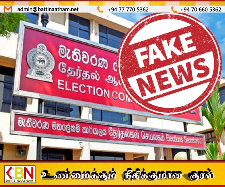 ஜனாதிபதிக்கு தேர்தல் ஆணைக்குழு எழுதியதாக தெரிவிக்கப்படும் போலிச் செய்தி