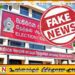 ஜனாதிபதிக்கு தேர்தல் ஆணைக்குழு எழுதியதாக தெரிவிக்கப்படும் போலிச் செய்தி