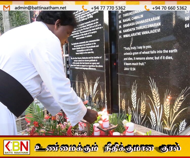 மட்டக்களப்பில் நடைபெற்ற இலங்கையில் ஈஸ்டர் தாக்குதலில் உயிரிழந்தவர்களை நினைவுகூரும் நிகழ்வு