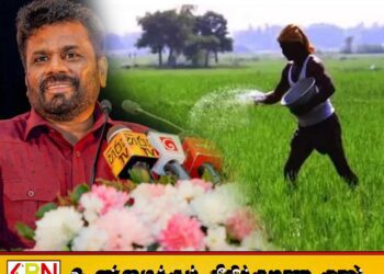 விவசாயிகளுக்கு ஜனாதிபதி வழங்கியுள்ள உறுதிமொழி