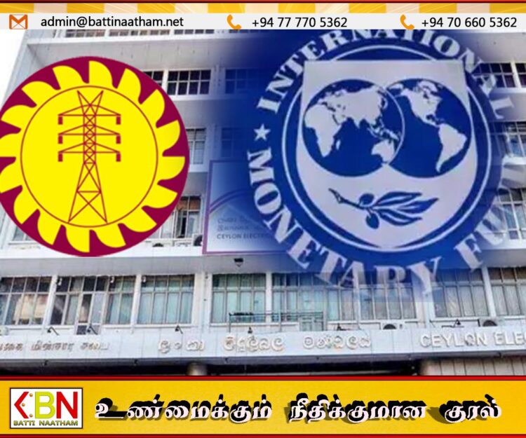 மின்சார கட்டண திருத்தம் தொடர்பாக சர்வதேச நாணய நிதியம் வெளியிட்ட அறிவிப்பு