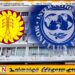 மின்சார கட்டண திருத்தம் தொடர்பாக சர்வதேச நாணய நிதியம் வெளியிட்ட அறிவிப்பு
