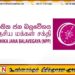 இஸ்லாமிய இயக்கத்தைச் சேர்ந்த ஒருவர் தேசிய மக்கள் சக்தியின் சார்பில் போட்டி