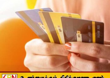 கடன் அட்டையை பெறும் போது கட்டாயமாகும் நடைமுறை