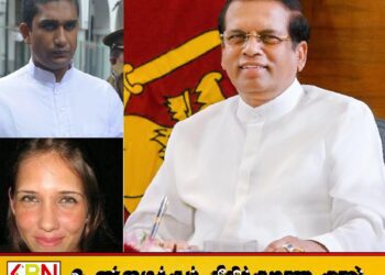 ரோயல் பார்க் கொலை வழக்கில் 01 மில்லியன் இழப்பீட்டை செலுத்திய மைத்திரி