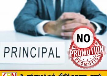 ஆங்கில மொழியில் புலமை பெறாத அதிபர்களுக்கு பதவி உயர்வு நிறுத்தம்