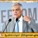 உடனடியாக அமெரிக்காவுடன் பேச்சுவார்த்தை நடத்த அரசாங்கம் நடவடிக்கை எடுக்க வேண்டும்; ரணில்
