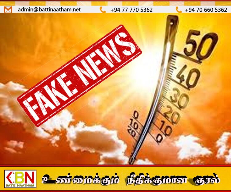 வெப்பநிலை 45 டிகிரி செல்சியஸாக அதிகரிக்கும் என போலி செய்தி