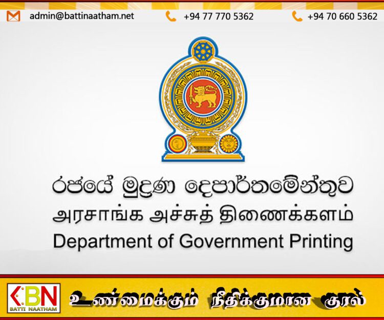 அரச அச்சுத் திணைக்களத்திற்கு விசேட பாதுகாப்பு