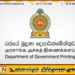 அரச அச்சுத் திணைக்களத்திற்கு விசேட பாதுகாப்பு