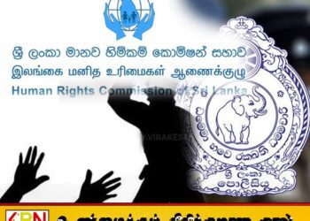 அரச உத்தியோகத்தரை தாக்கிய பொலிஸார் மீது மனித உரிமைகள் ஆணைக்குழுவின் நடவடிக்கை