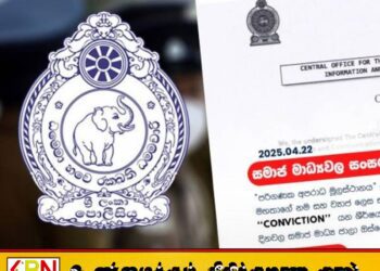காவல் துறை குறித்து சமூக ஊடகங்களில் பரப்பப்படும் போலி கடிதம்; பொதுமக்களுக்கு எச்சரிக்கை