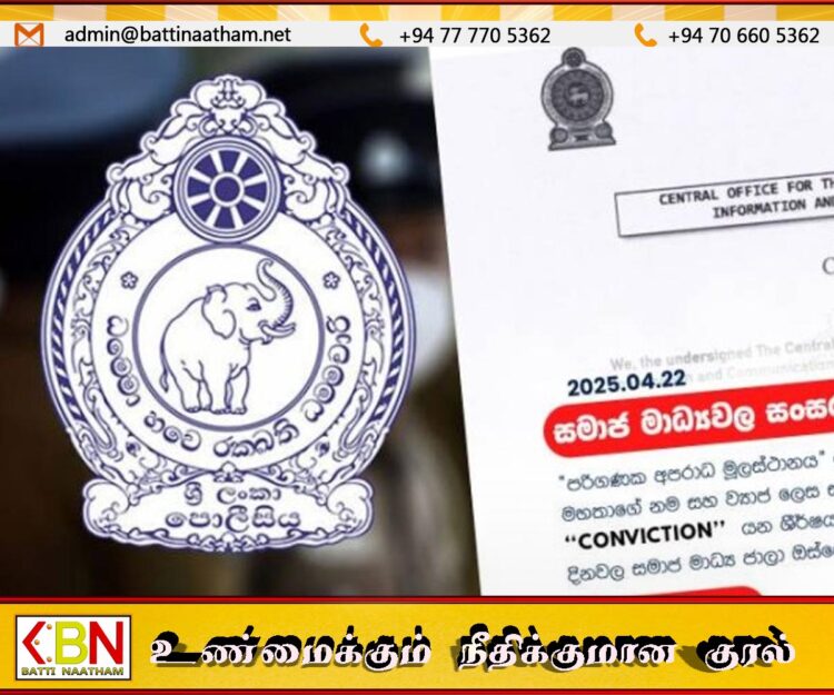 காவல் துறை குறித்து சமூக ஊடகங்களில் பரப்பப்படும் போலி கடிதம்; பொதுமக்களுக்கு எச்சரிக்கை