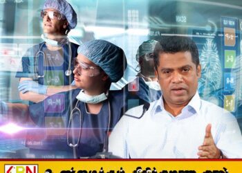 நாட்டில் டிஜிட்டல் மயமாக்கப்படவுள்ள பொது வைத்தியசாலை அமைப்பு