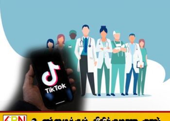 வைத்தியசாலைகளில் ஊழியர்களின் டிக் டோக் பயன்பாட்டில் ஈடுபடுவது குறித்து சுகாதார அமைச்சர் எச்சரிக்கை