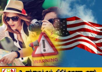 சுற்றுலா பயணிகளுக்கு அமெரிக்கா விடுத்துள்ள எச்சரிக்கை