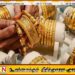 நாளை அட்சய திருதியை; இன்றைய தங்க நிலவரம்