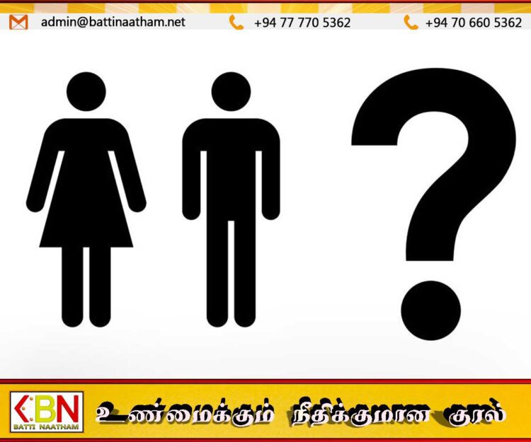 இலங்கையில் ஆண் பெண் பாலினத்துடன் சேர்த்து மேலதிகமாக மூன்றாவதொரு பாலினமா?