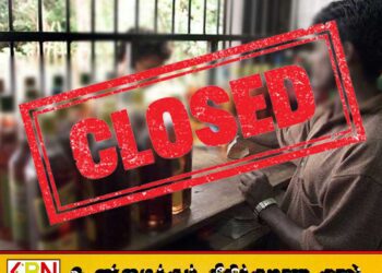 12,13,14 அனைத்து மதுபானசாலைகளுக்கும் பூட்டு