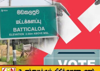 மட்டக்களப்பில் இதுவரை 210 தேர்தல் முறைப்பாடுகள் பதிவு
