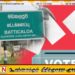 மட்டக்களப்பில் இதுவரை 210 தேர்தல் முறைப்பாடுகள் பதிவு