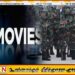 அனுமதியின்றி இராணுவ உடையை பயன்படுத்துவது சட்டவிரோதம்