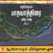 கதிர்காம கொடியேற்ற திகதியில் மாற்றம்; அடியார்கள் மத்தியில் பெரும் குழப்பம்!