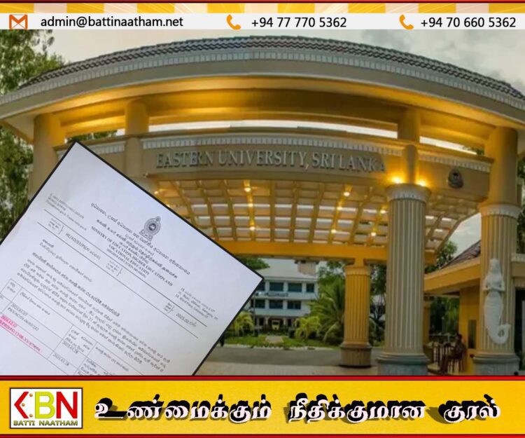 கிழக்கு பல்கலைக்கழகத்தில் இடம்பெற்றுள்ள நிதி மோசடி தொடர்பாக விசாரணை செய்யுமாறு அறிவுறுத்தல்
