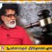 மேர்வின் சில்வாவின் வழக்கு தொடர்பில் நீதிமன்றத்தின் உத்தரவு