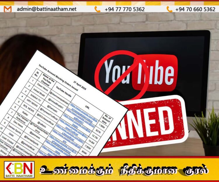 பாகிஸ்தானைச் சேர்ந்த 16 யூடியூப் சேனல்களுக்கு இந்தியா தடை