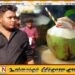 தேங்காய் தட்டுப்பாட்டிற்கு ஆளுநரின் இளநீர் ஏற்றுமதி நிறுவனம்தான் காரணமா?
