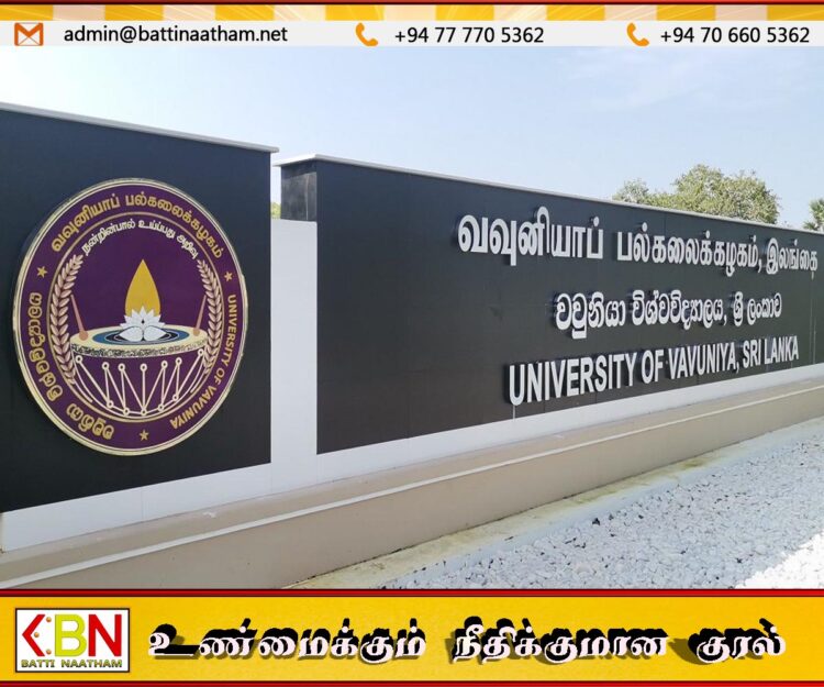 தமிழ், முஸ்லிம் மாணவர்களை வவுனியா பல்கலைக்கழகம் புறக்கணிப்பதாக குற்றச்சாட்டு
