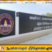 தமிழ், முஸ்லிம் மாணவர்களை வவுனியா பல்கலைக்கழகம் புறக்கணிப்பதாக குற்றச்சாட்டு