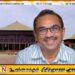 இலங்கையின் பிரதமராக பிமல் ரத்நாயக்க?