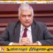 ரணில் விக்ரமசிங்கவிற்கு இலஞ்ச ஊழல் ஆணைக்குழு அழைப்பாணை