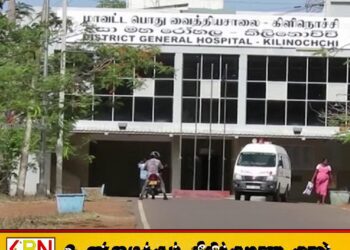 கிளிநொச்சி மாவட்ட பொது வைத்தியசாலையில் வைத்திய நிபுணர்கள் பற்றாக்குறை