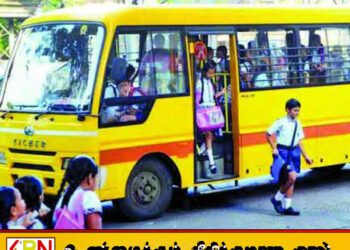 பாடசாலை வாகன சேவை சங்கத்தினர் அரசாங்கத்திடம் விசேட கோரிக்கை