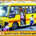 பாடசாலை வாகன சேவை சங்கத்தினர் அரசாங்கத்திடம் விசேட கோரிக்கை