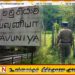 வவுனியாவில் உருகுலைந்த நிலையில் சடலமொன்று மீட்பு