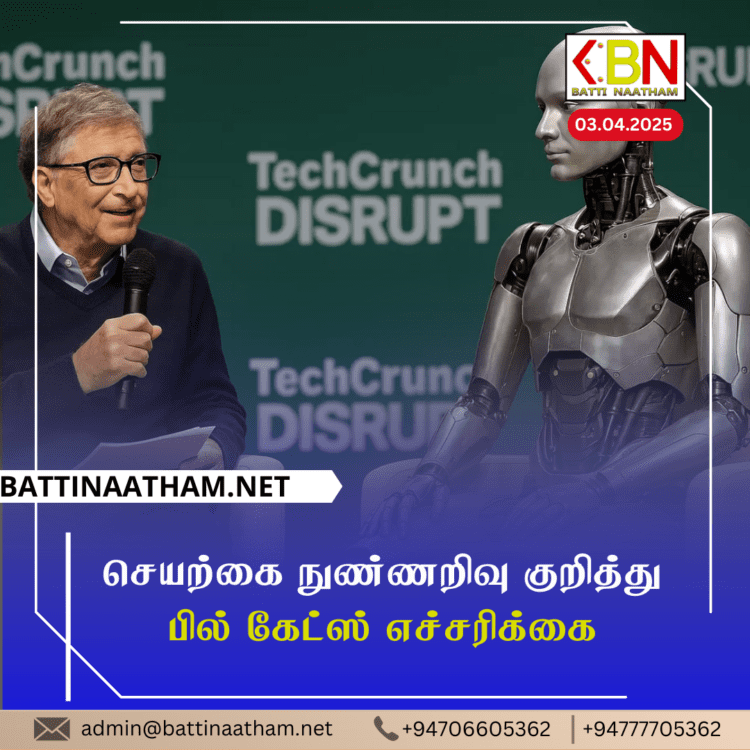 செயற்கை நுண்ணறிவு குறித்து பில் கேட்ஸ் எச்சரிக்கை